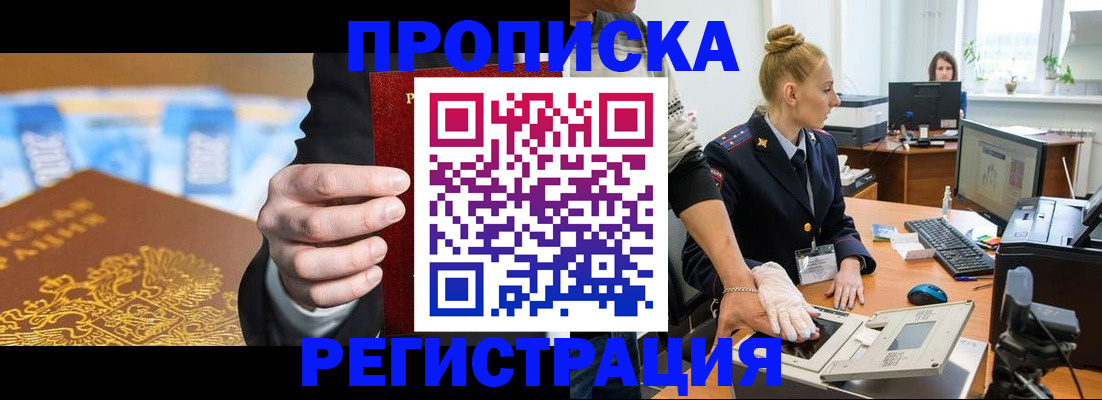 прописка для военкомата в Валуйках