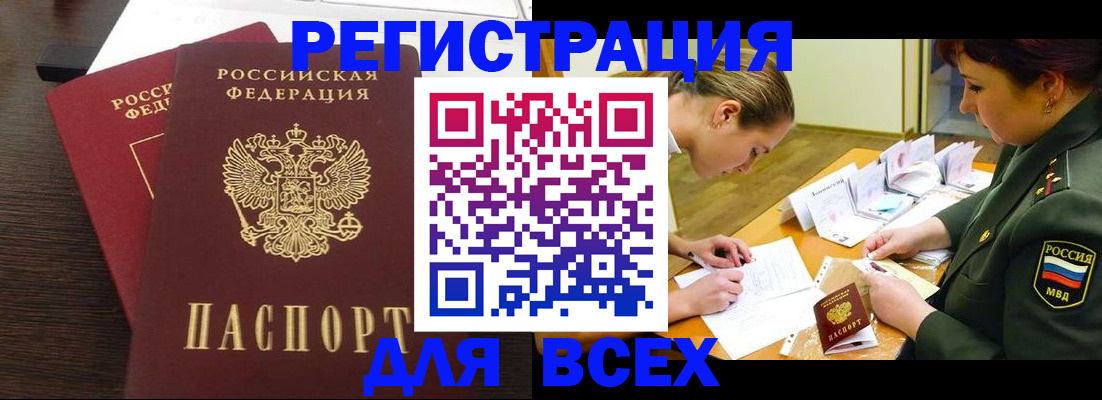 купить прописку в Валуйках