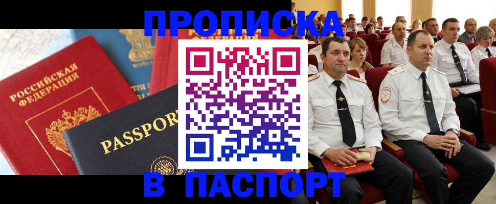 временная регистрация для всех в Валуйках