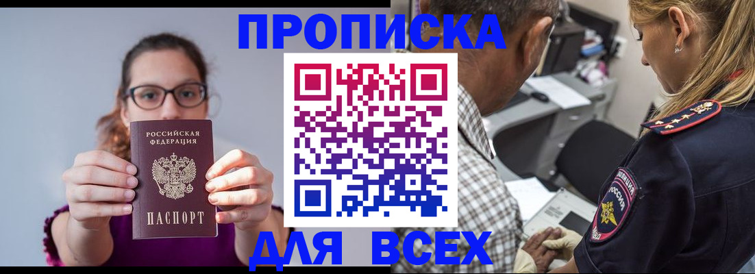 временная регистрация для всех в Валуйках