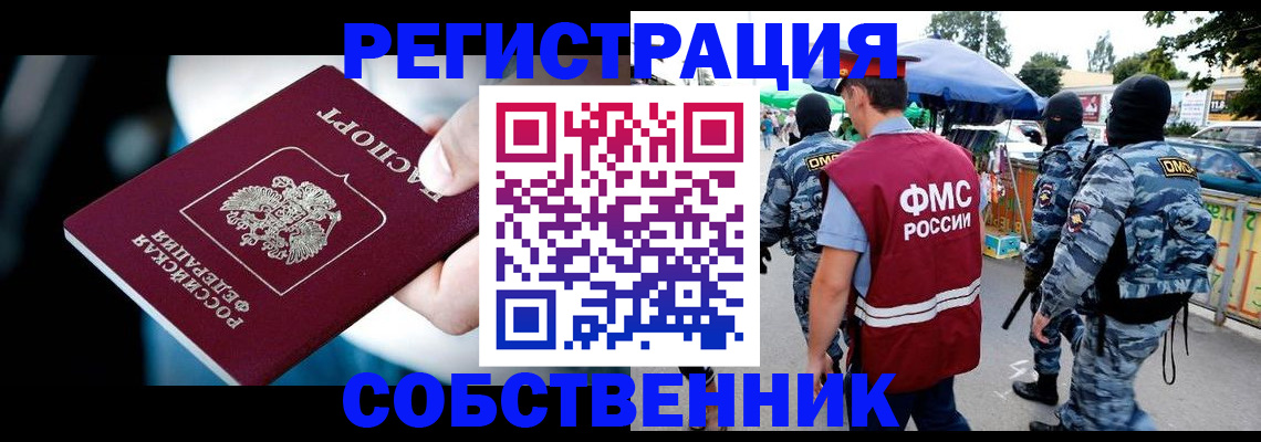 временная регистрация в квартире в Валуйках